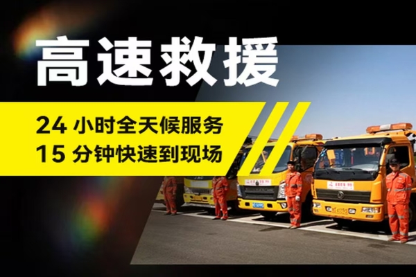 道路救援：高速爆胎如何处理